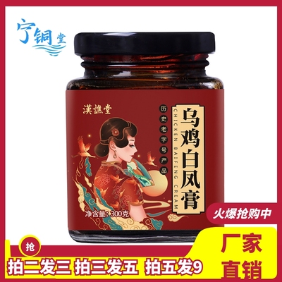 乌鸡白凤膏红糖桑葚枸杞黄精玫瑰桂圆阿胶人参养生膏方膏滋