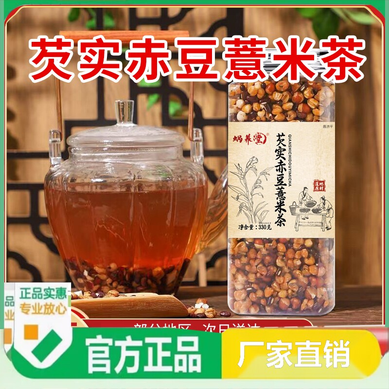 蜗养堂芡实赤豆薏米茶焦香味三蒸三晒翻炒赤小豆薏米茯苓茶5mn