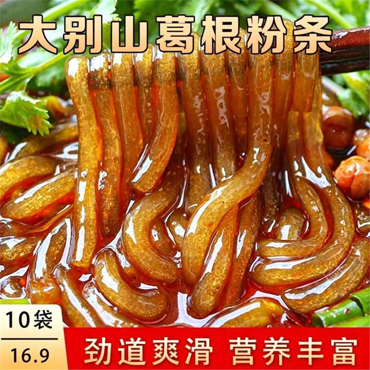 【到手10袋】大别山葛根粉条,营养健康,劲道爽滑火锅主食特产袋