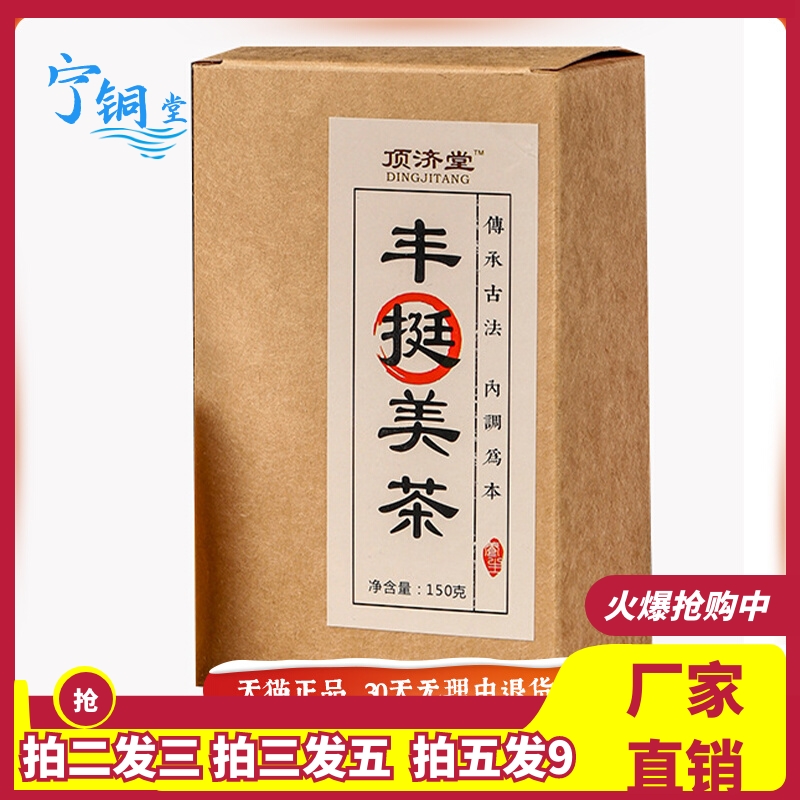 顶济堂丰韵茶150g盒装木瓜葛根麦芽大枣蒲公英桔梗代用养生茶