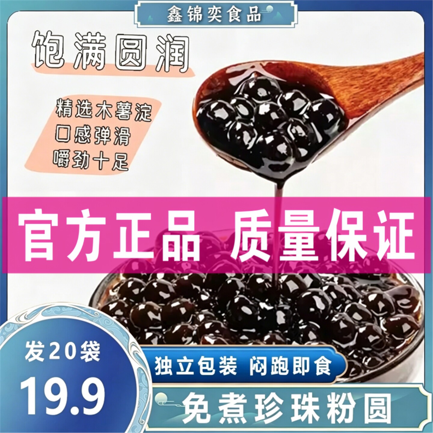 【到手20袋】免煮黑珍珠粉圆独立小包装黑糖珍珠奶茶专用料20g/袋