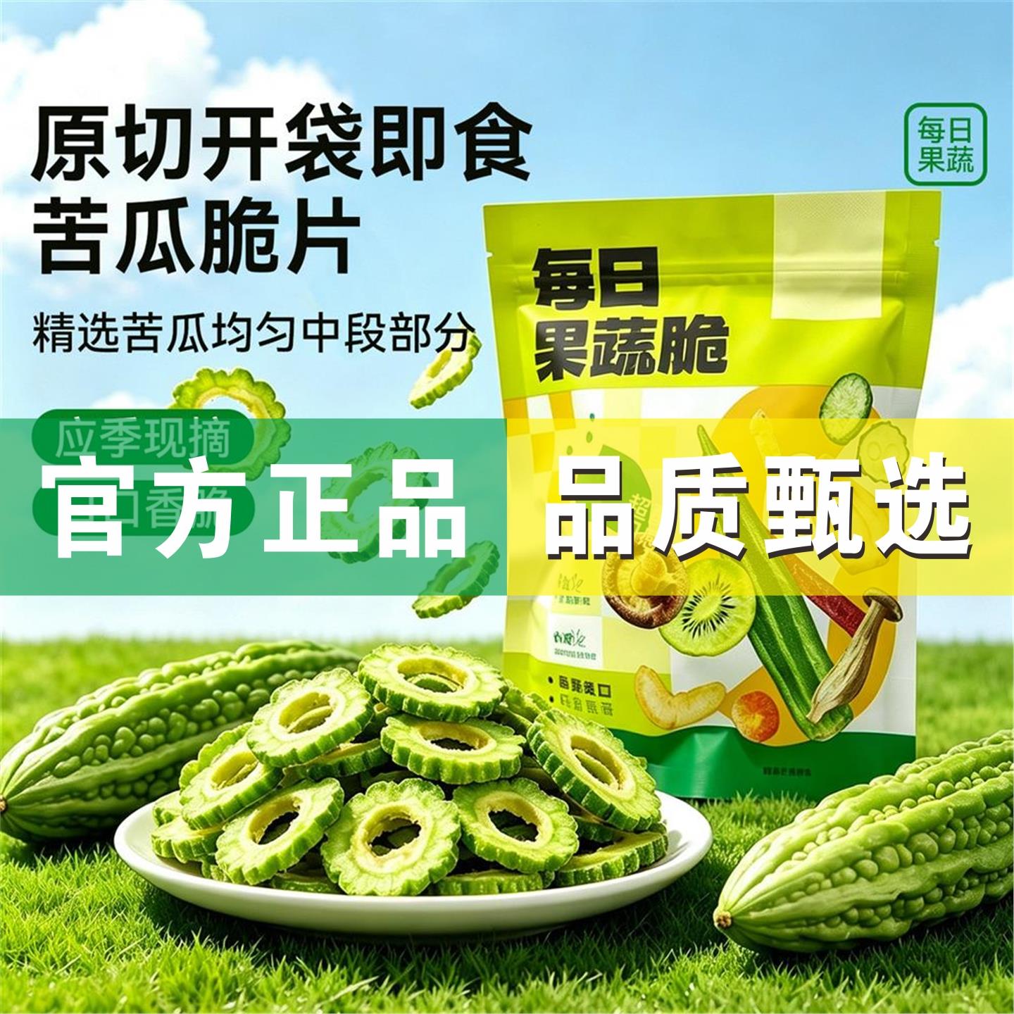 苦瓜脆片即食果蔬苦瓜干健康蔬菜干独立包装解馋休闲小吃零食