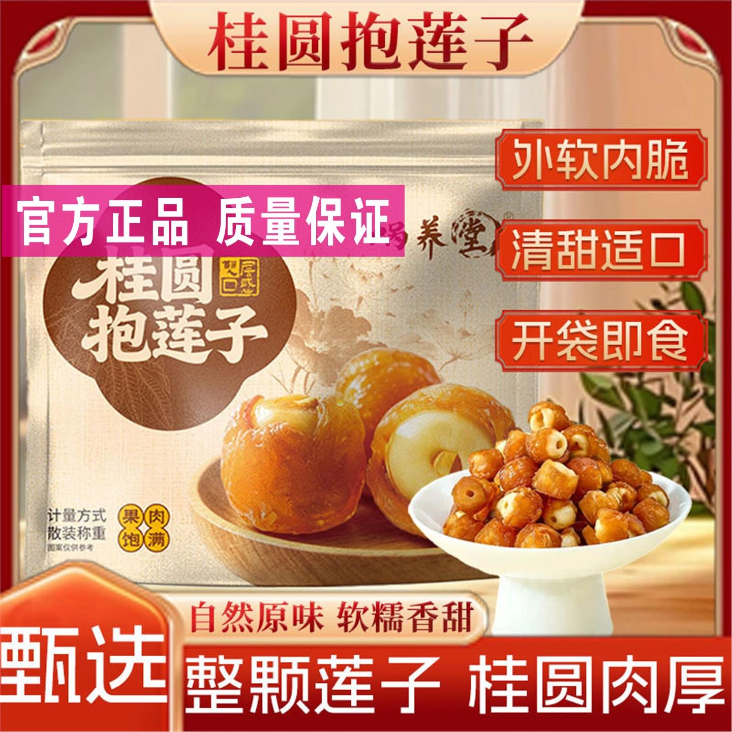 蜗养堂桂圆抱莲子60克鲜果制作果肉饱满营养丰富清甜软糯果干零食