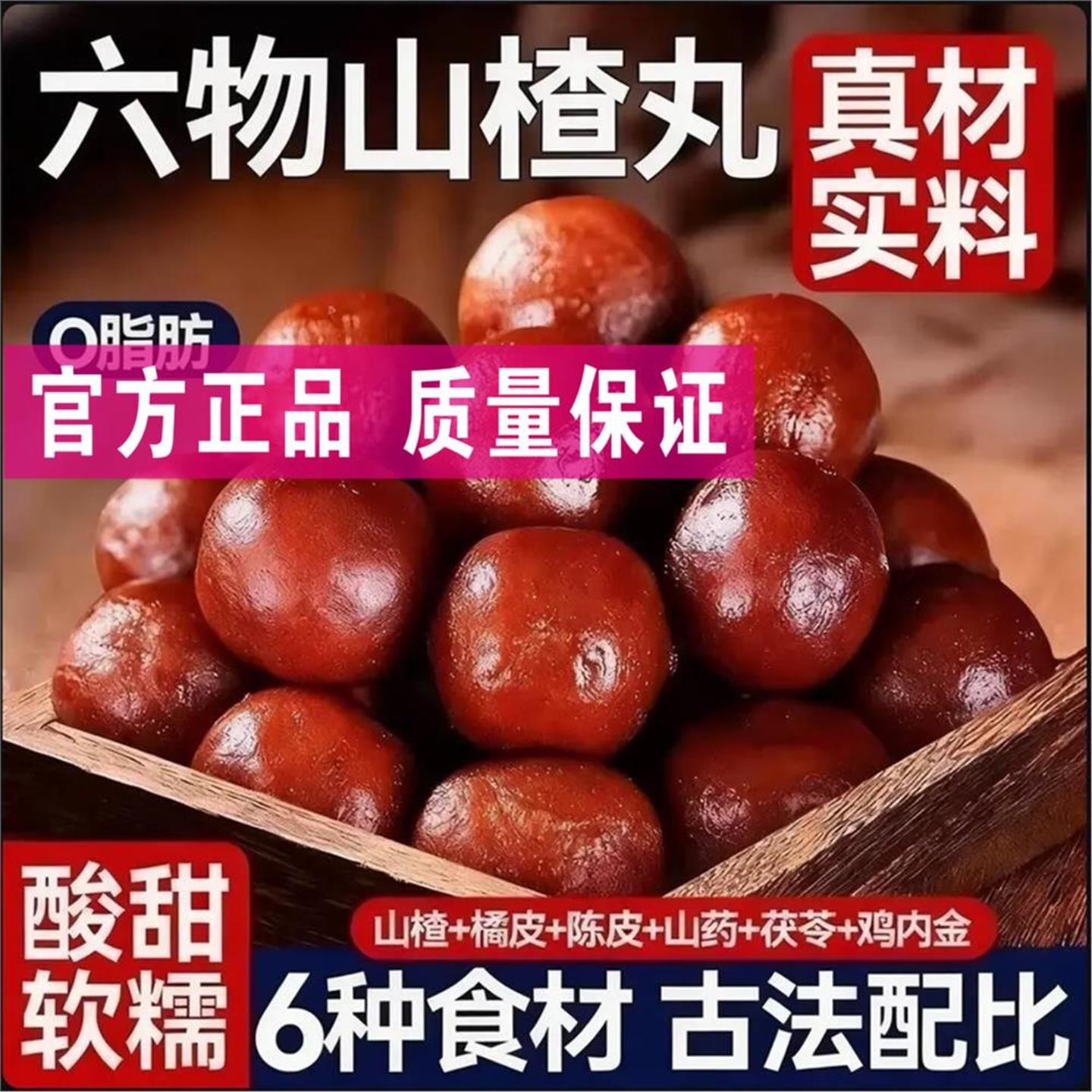 六物山楂丸无添加独立小包装开胃解馋健康休闲零食小吃解腻食品