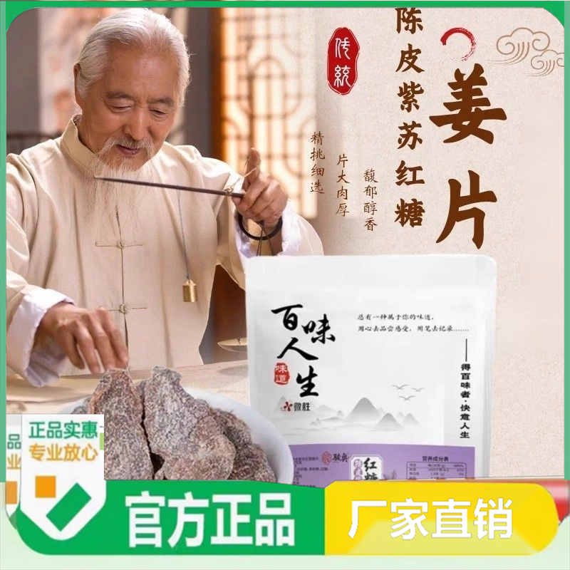 陈皮紫苏乌姜片红糖姜片干即食纯正宗零食袋装DF