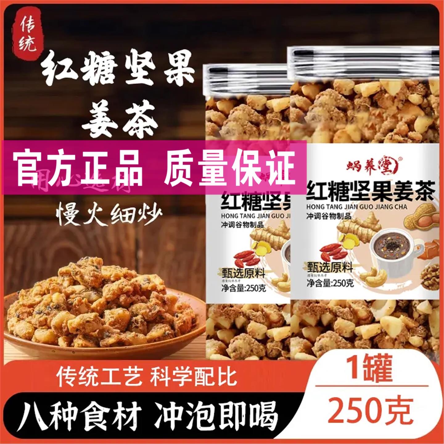 红糖坚果姜茶核桃红枣饮品手工制作真材实料早餐冲饮养生茶250g
