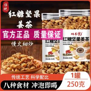 红糖坚果姜茶核桃红枣饮品手工制作真材实料早餐冲饮养生茶250g
