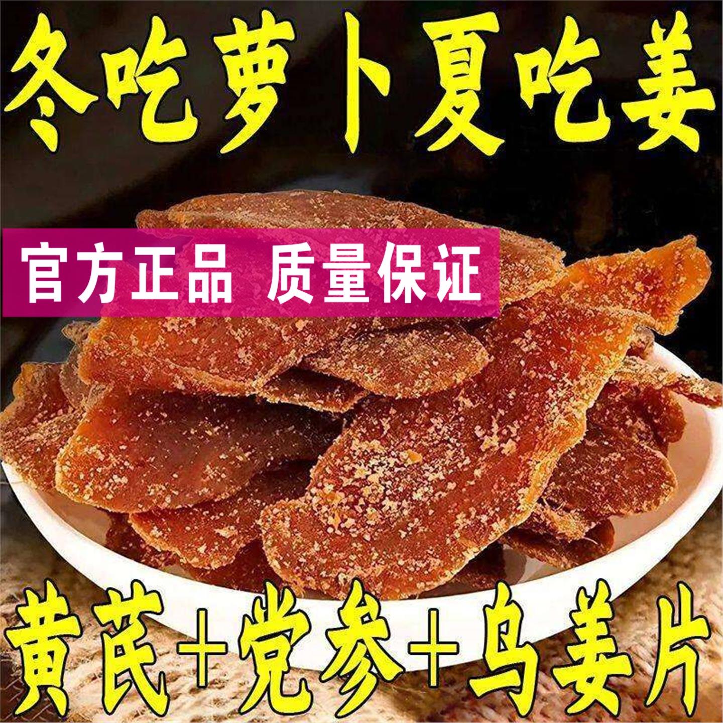 黄芪党参乌姜片即食红糖姜嫩姜泡水姜片秋冬干燥营养美味滋补养生