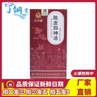 永奕盛陈皮四神汤150g正品 茯苓山药薏苡仁芡实莲子橘皮组合养生茶