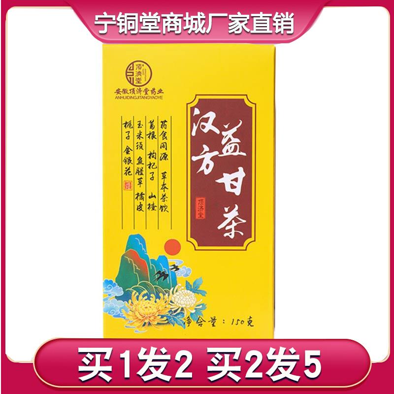 顶济堂汉方益甘茶150g盒装葛根枸杞玉米须鱼腥草金银花组合养生茶