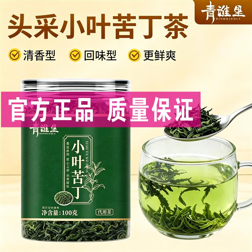 小叶苦丁茶正宗头茬嫩芽绿茶当季新茶余庆青山绿水茶材养生茶