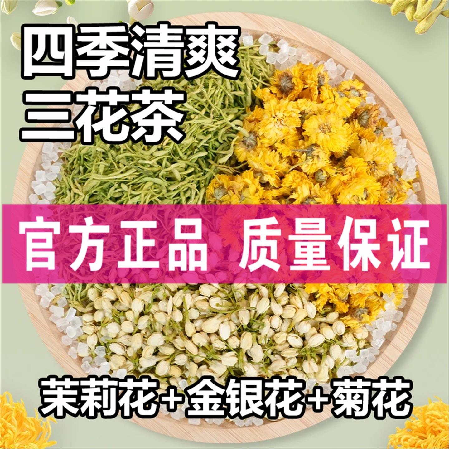 【夏季三花茶茶叶茶包】独立包装金银茉莉菊花茶养生泡水凉茶代用