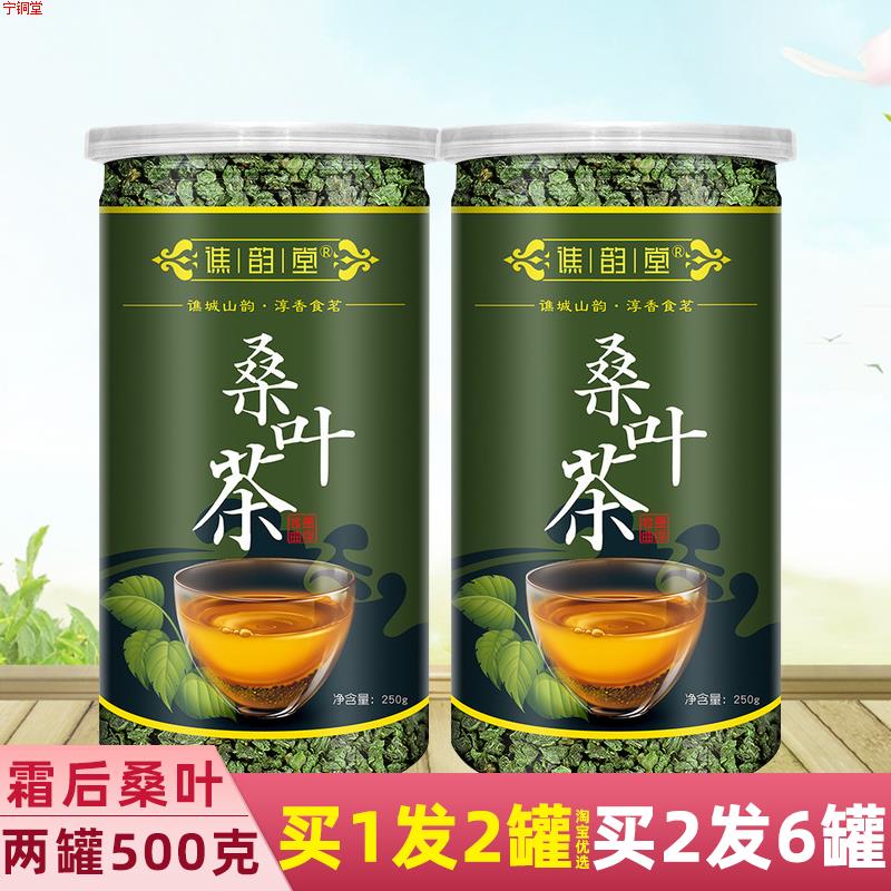 500g桑叶茶霜打过的干嗓叶霜降的霜后老桑叶双打过的秋后霜冻双叶