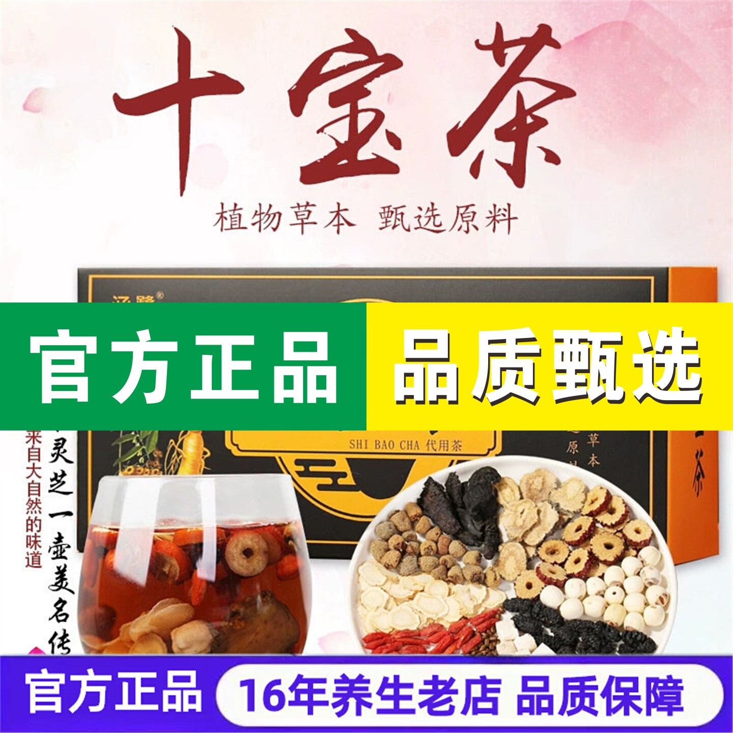 人参枸杞十宝茶五宝茶亳州养生茶男士八宝茶黄精花茶礼盒