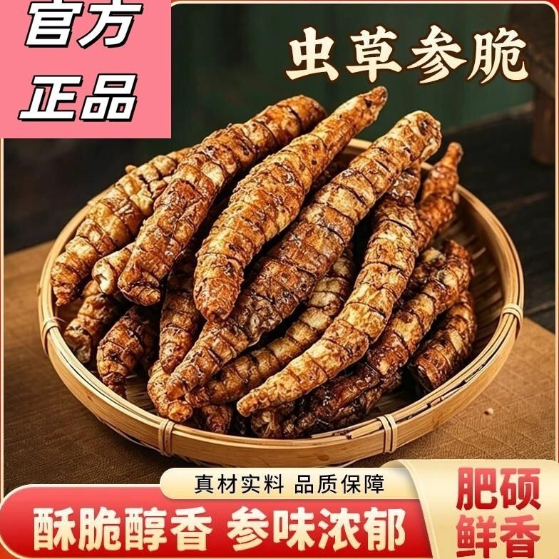 【虫草参解馋】云南虫草参地参零食充饥香酥原味麻辣味雪参休闲零