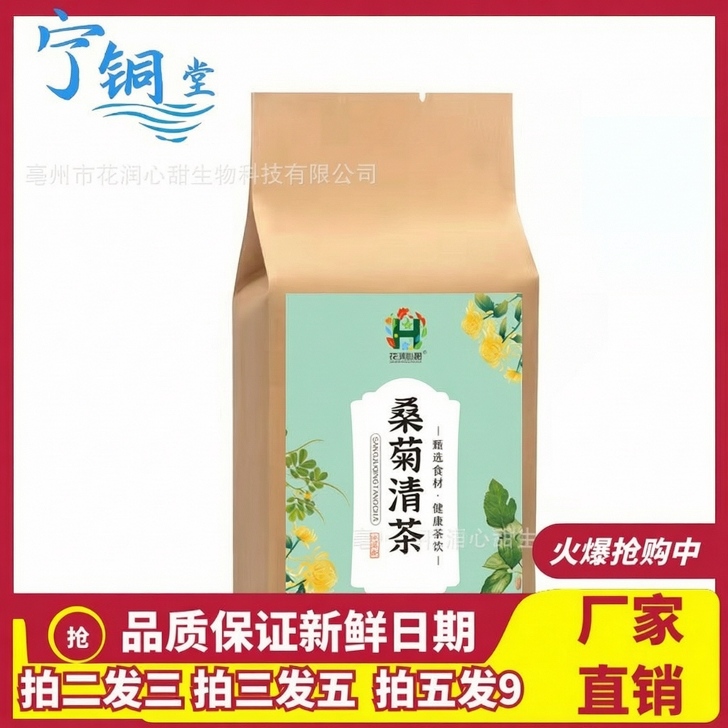 桑菊清茶150g袋装桑叶菊花青钱柳决明子牛蒡根组合养生茶