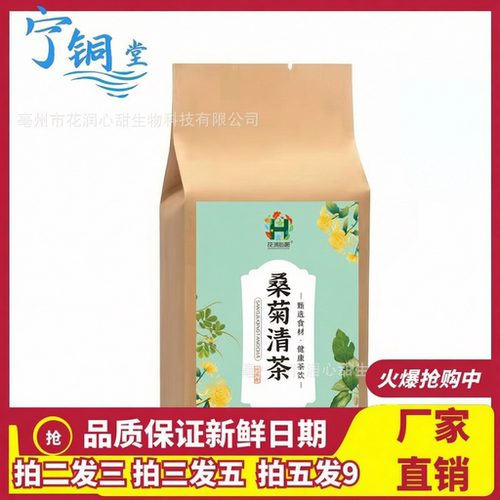 桑菊清茶150g袋装桑叶菊花青钱柳决明子牛蒡根组合养生茶