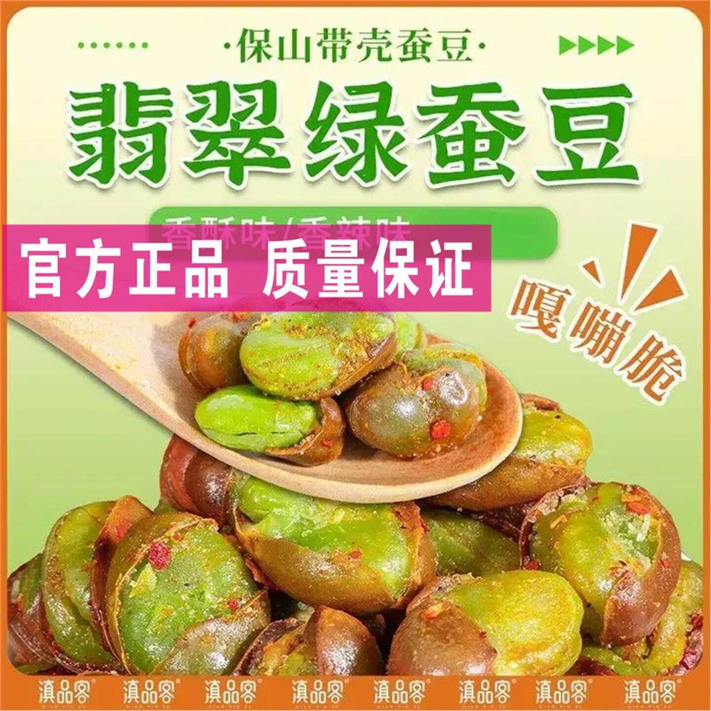 【共5袋】翡翠绿蚕豆甄选好料颗颗饱满多种口味100g/袋