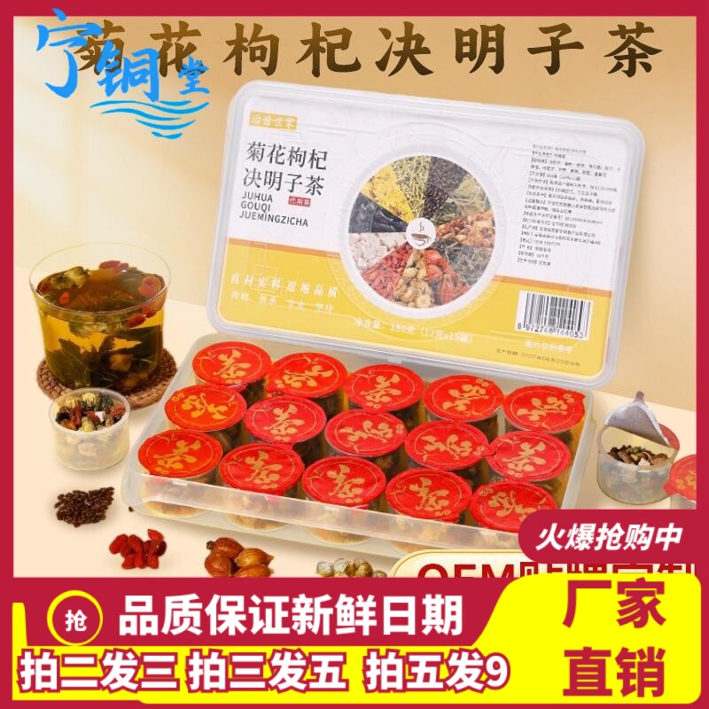 枸杞决明子菊花茶肝养茶亳州养生茶花茶独立小包装小罐茶茶饮