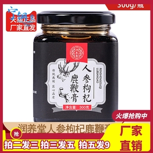 润养集人参枸杞鹿鞭膏300g罐装 桑葚黄精玉竹茯苓莲子组合养生膏滋