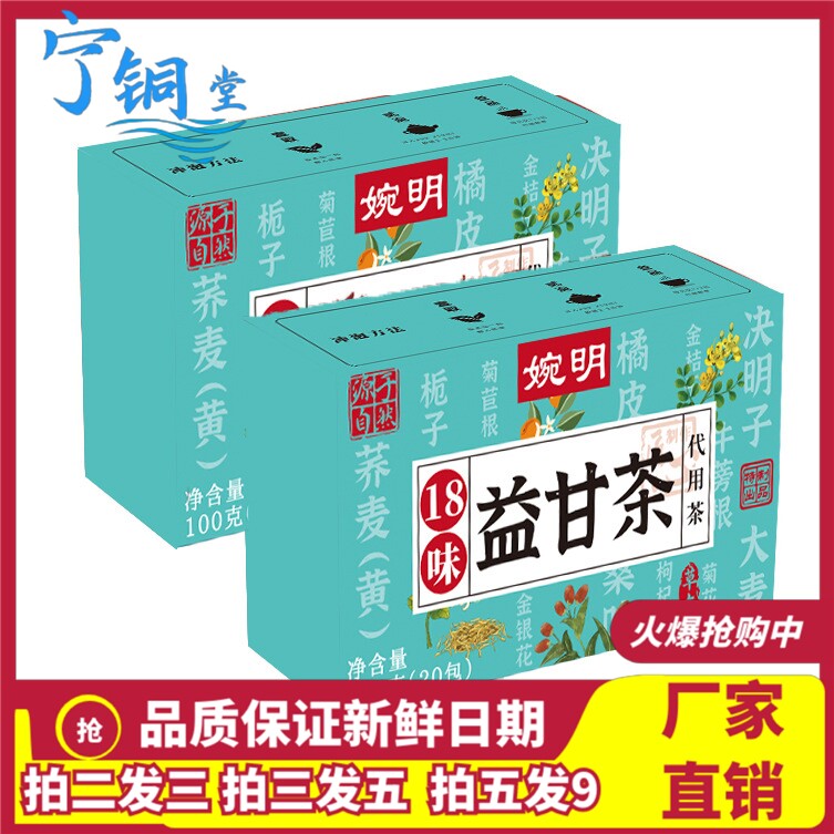 益甘茶100g花草茶菊花桑叶枸杞葛根蒲公英牛蒡根组合养生茶