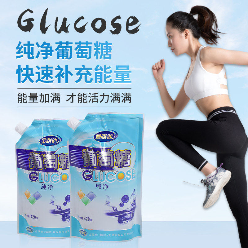 纯葡萄糖粉老人低血糖运动健身高原反应补充体力