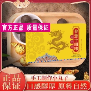 参薏十四味金芝球14味金枝铁皮石斛人参芝麻山药莲子灵全芝