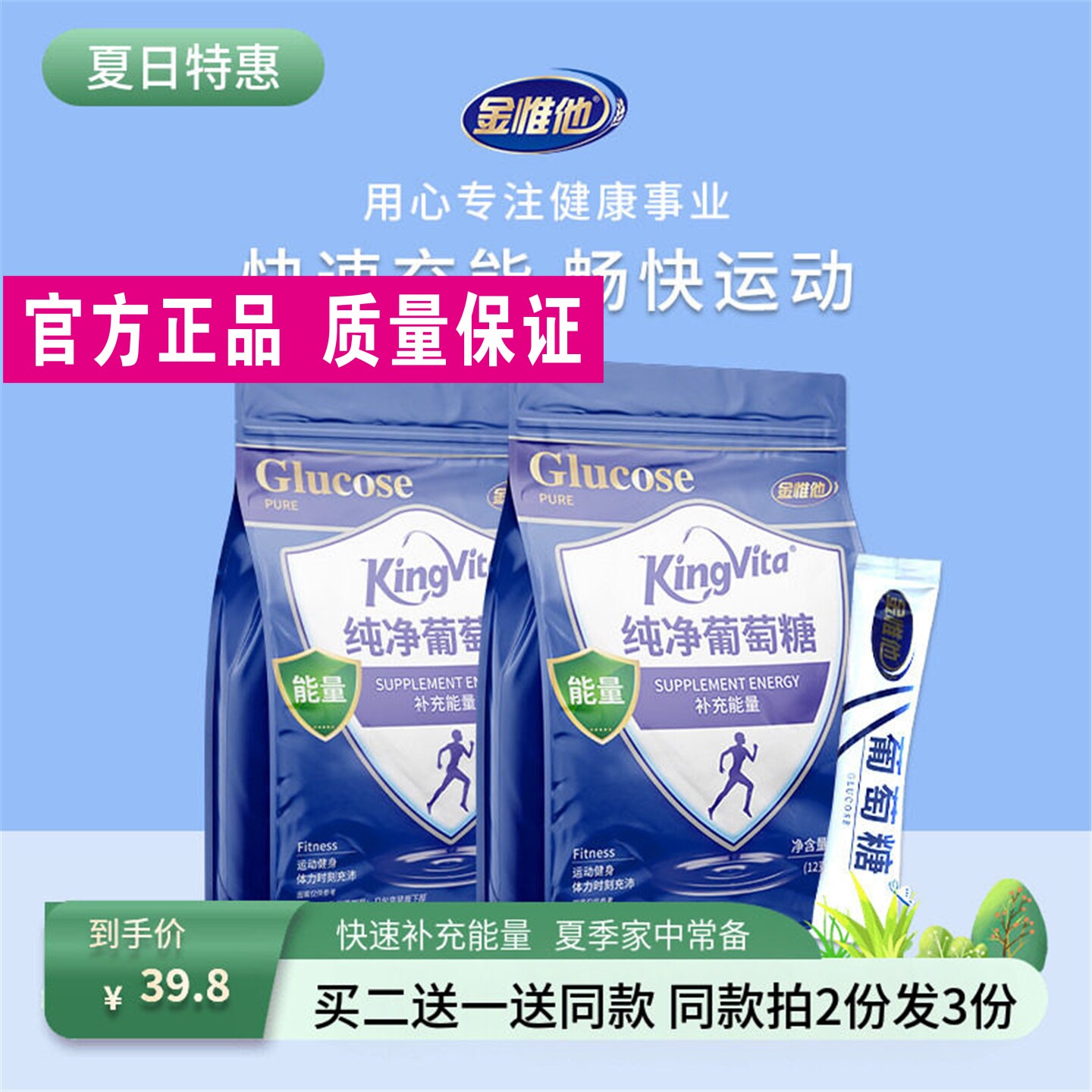 kingvita纯净葡萄糖粉小袋装儿童成人户外运动补充能量高反