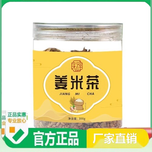 姜米茶正宗现炒泡茶煮粥庆之堂姜炒米生姜姜茶hj