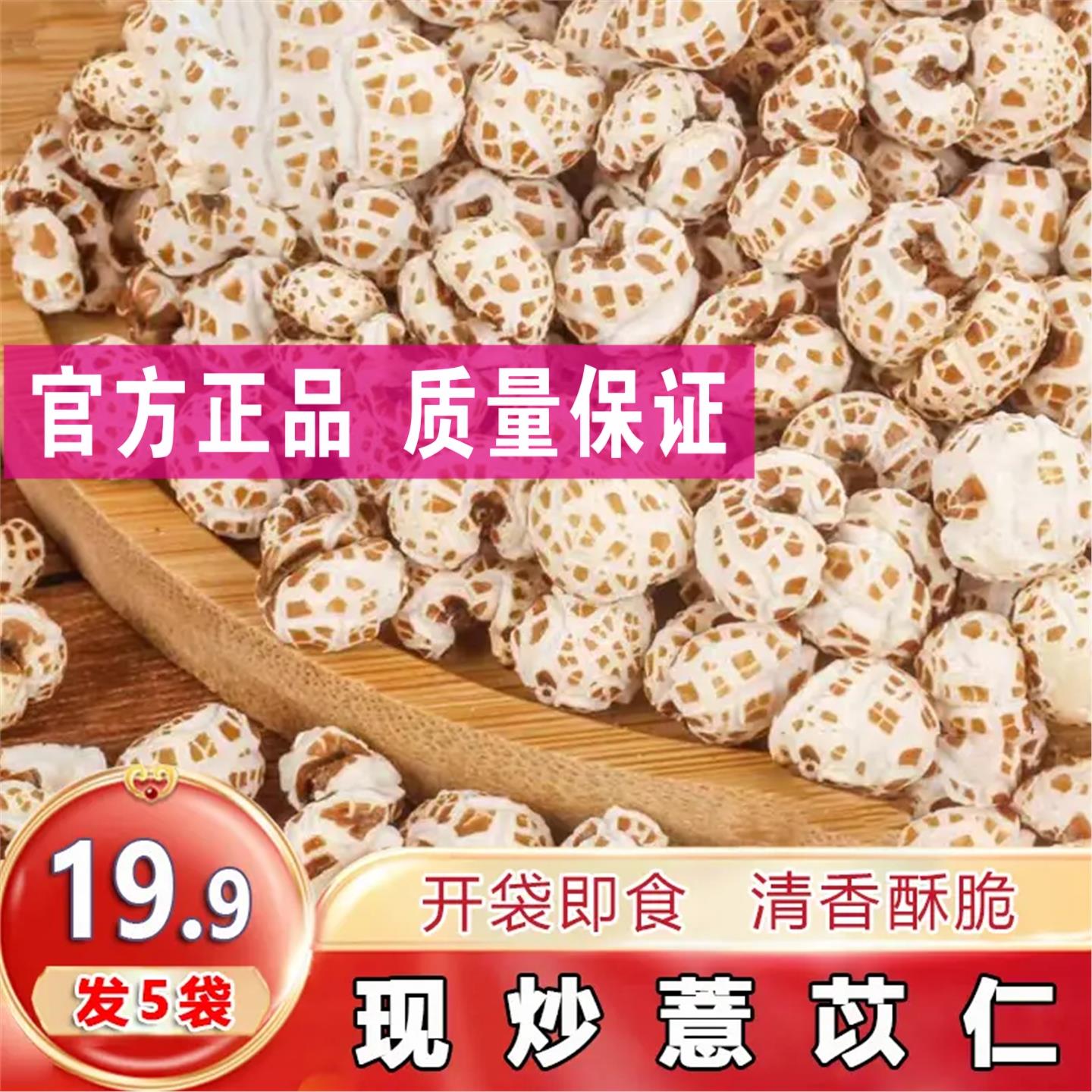 【发5袋】膨化薏苡仁薏米仁花泡水开袋即食100g/袋