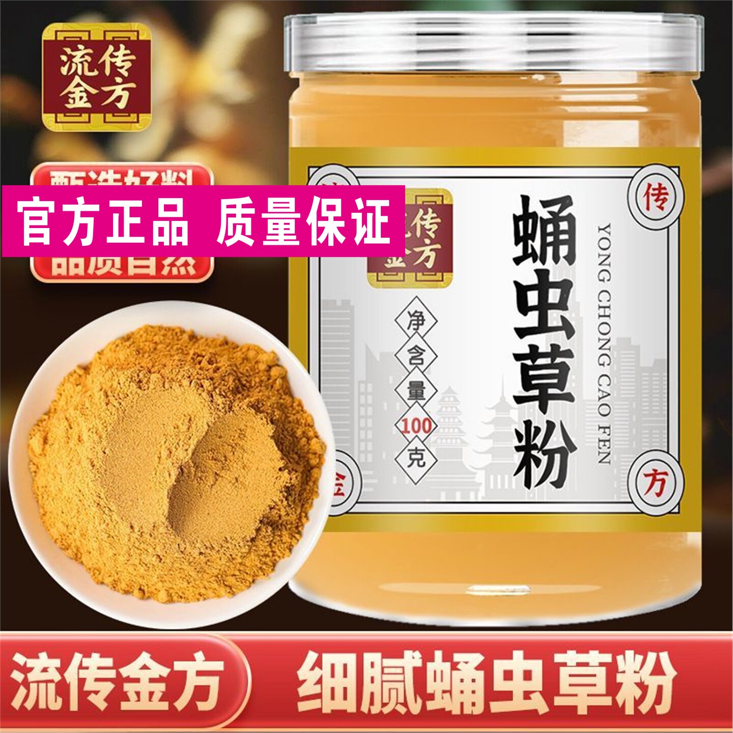 流传金方蛹虫草粉蛹虫草粉茶滋补养生粉超细粉蛹虫草直播同款