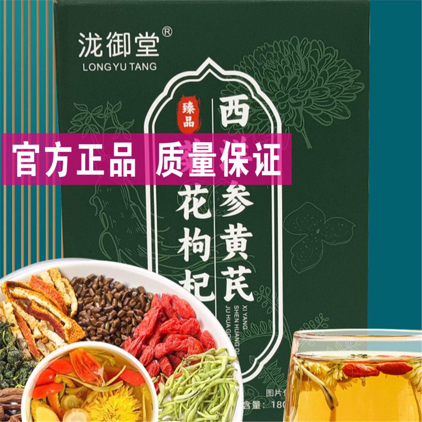 【真材实料】西洋参黄芪决明子菊花枸杞金银花茶熬夜免煮挑选好茶
