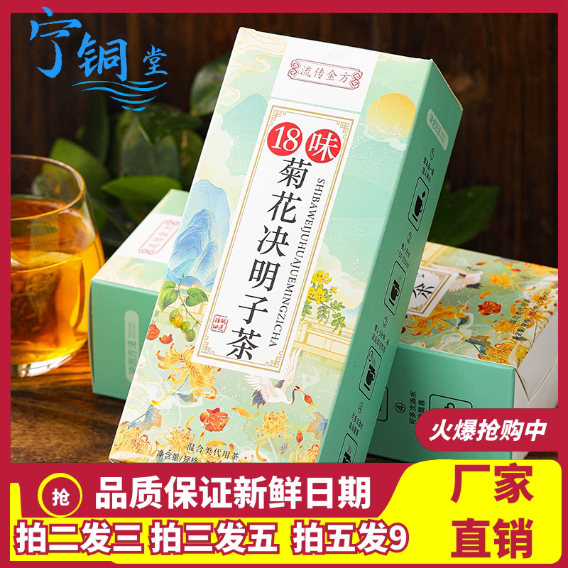 菊花决明子茶金银花枸杞子牛蒡根桂花栀子组合代用养生茶