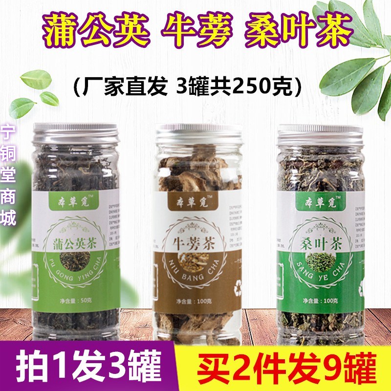 蒲公英牛蒡桑叶茶牛膀根组合装和加浦公英牛旁根泡茶泡水喝非茶包