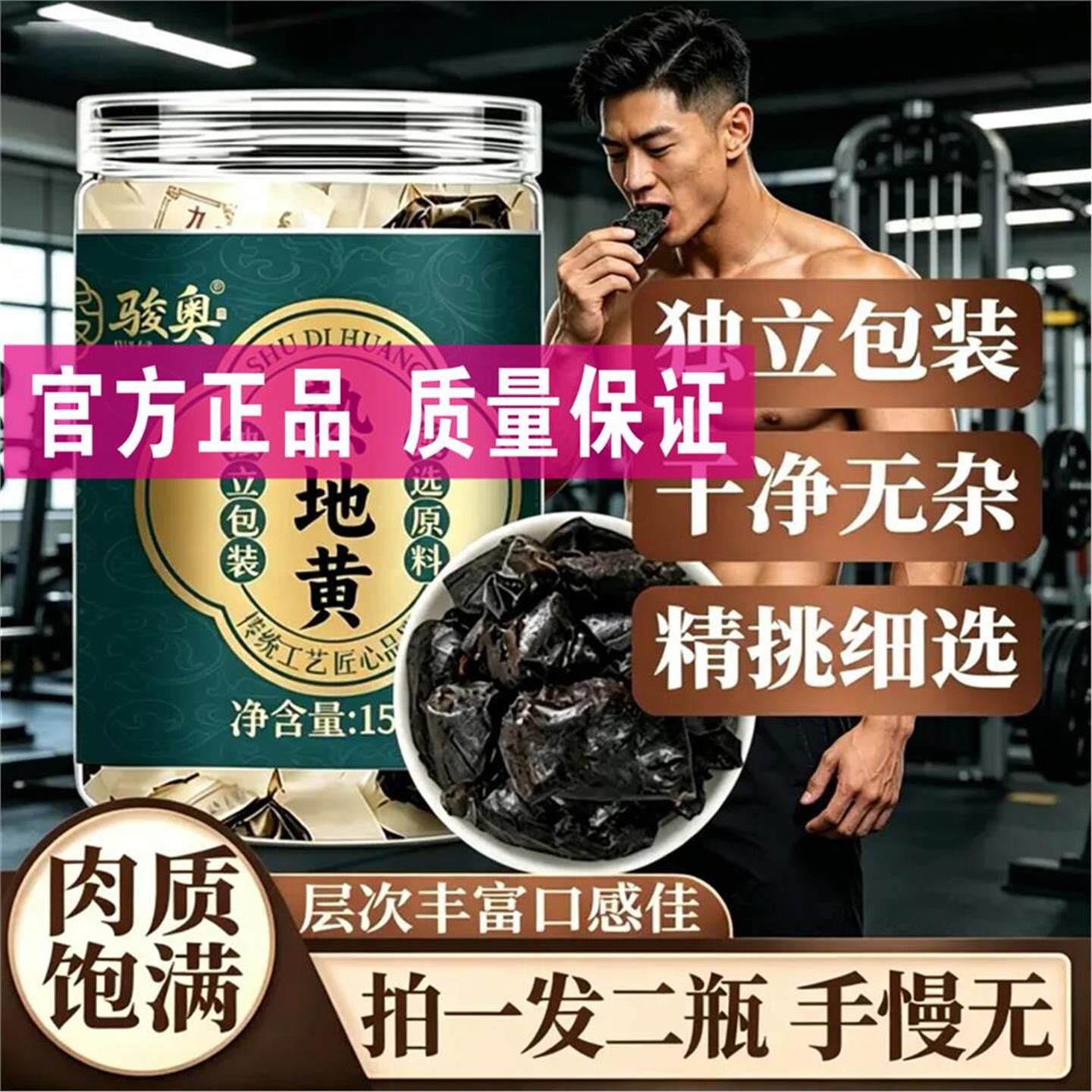 【14·9拍一发二】熟地黄九蒸九晒非特级即食泡酒泡水喝养生茶