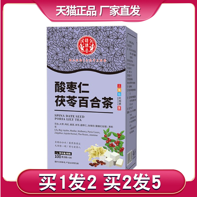 汉谯堂桑叶酸枣仁茯苓百合茶大枣枸杞玫瑰花茉莉花睡眠代用养生茶