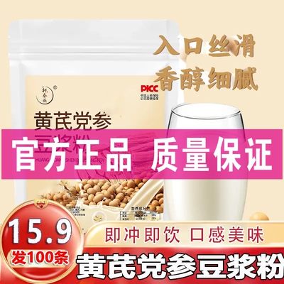 【发100条】黄芪党参豆浆粉冲调即食营养冲泡早餐豆浆粉10g/条