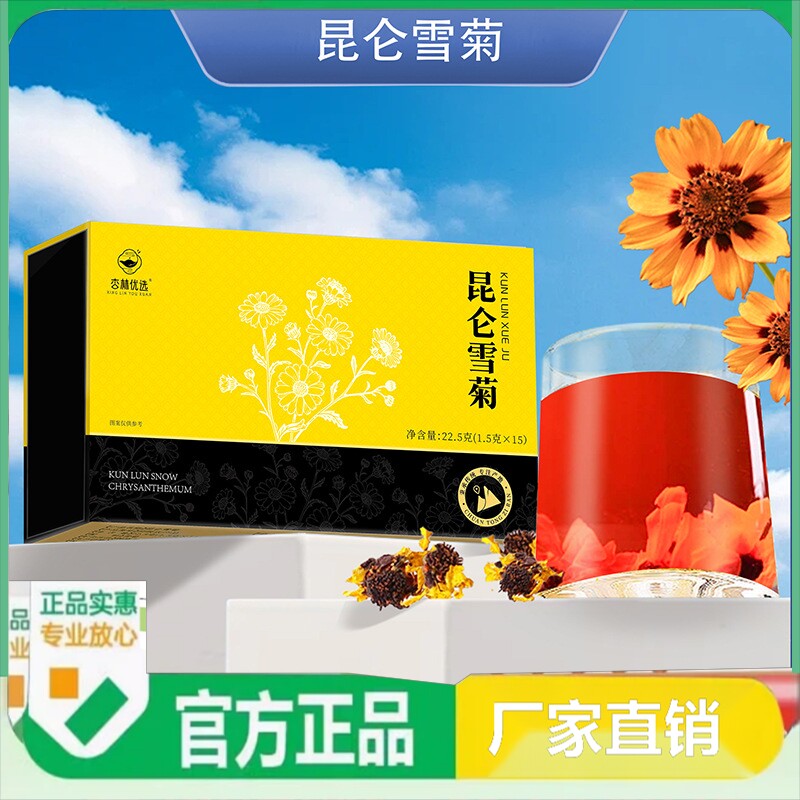弘盈堂新疆昆仑雪菊养生茶泡水喝茶独立包装ZW1
