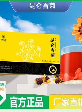 弘盈堂新疆昆仑雪菊养生茶泡水喝茶独立包装ZW1