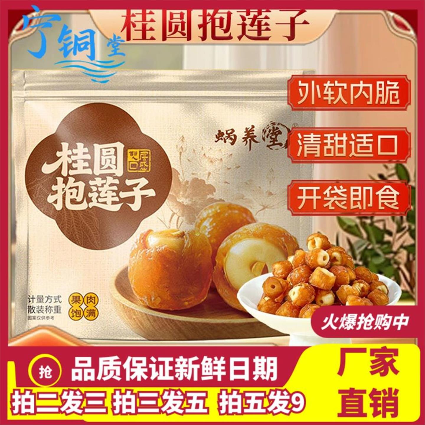 桂圆抱莲子开袋即食莲子休闲零食一件袋装60克