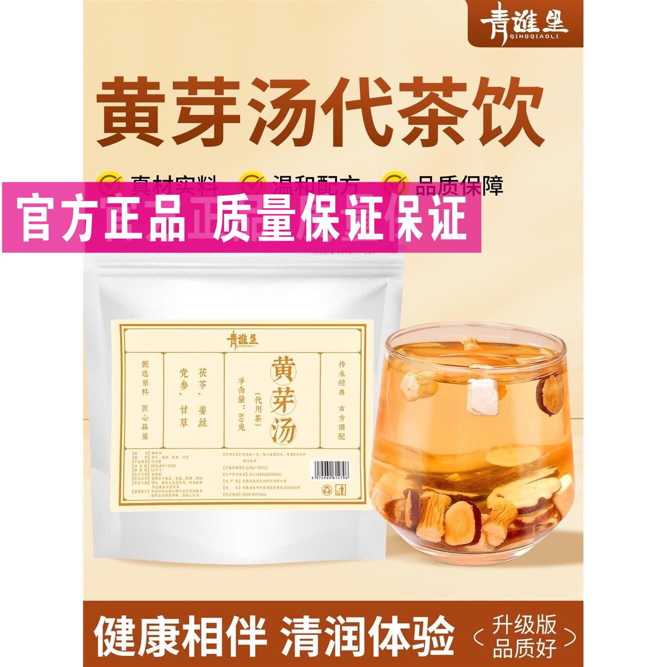 黄芽汤代茶饮茯苓党参甘草姜丝材养生茶包茶饮代茶冲泡