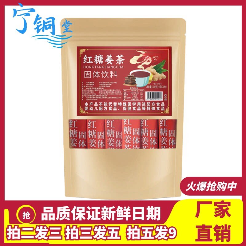 红糖姜茶10gx30条袋装正品速溶颗粒固体饮料冲饮姜茶