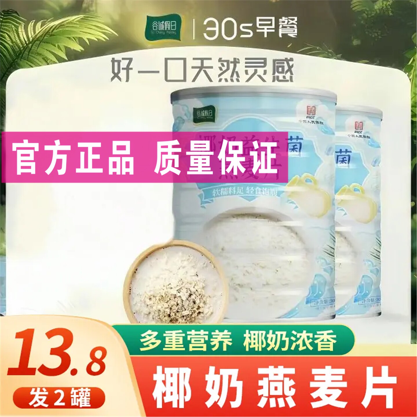【发2罐】椰奶益生元即食麦片燕麦片罐装营养健康早餐夜宵代餐300