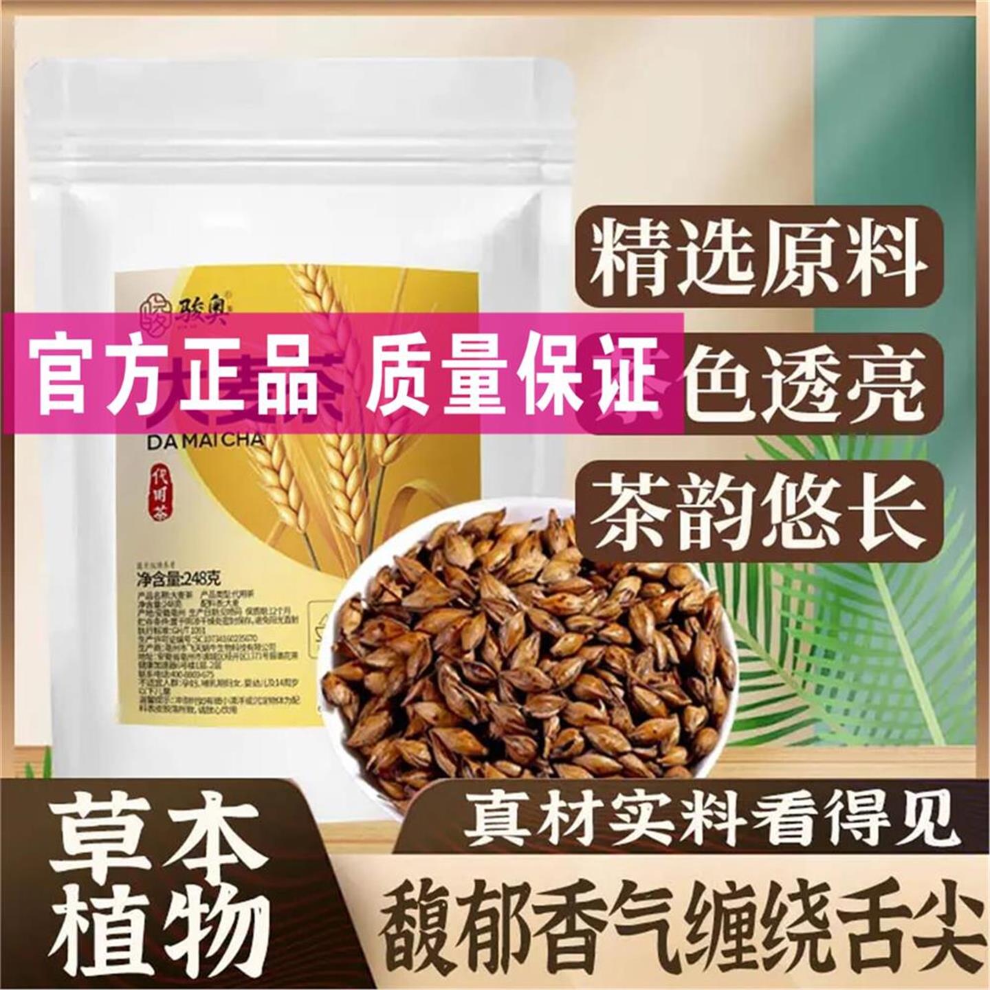 大麦茶烘焙炒熟颗粒饱满大麦茶泡水冲饮茶麦香醇厚好喝代用茶