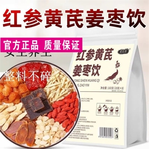 红参黄芪茶姜枣饮元女神气西洋参桂圆干姜生姜红枣枸杞黑糖泡水喝