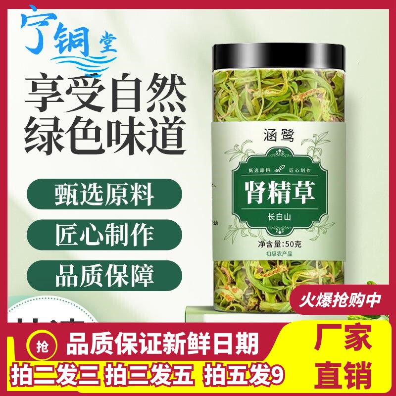 肾精茶肾精草材嗷嗷叫黄金草正宗中草药强经茶叶亳州养生花茶