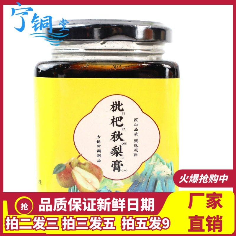 枇杷秋梨膏琵琶蜂蜜雪梨汁制作材料泡水批把琵笆批杷300克