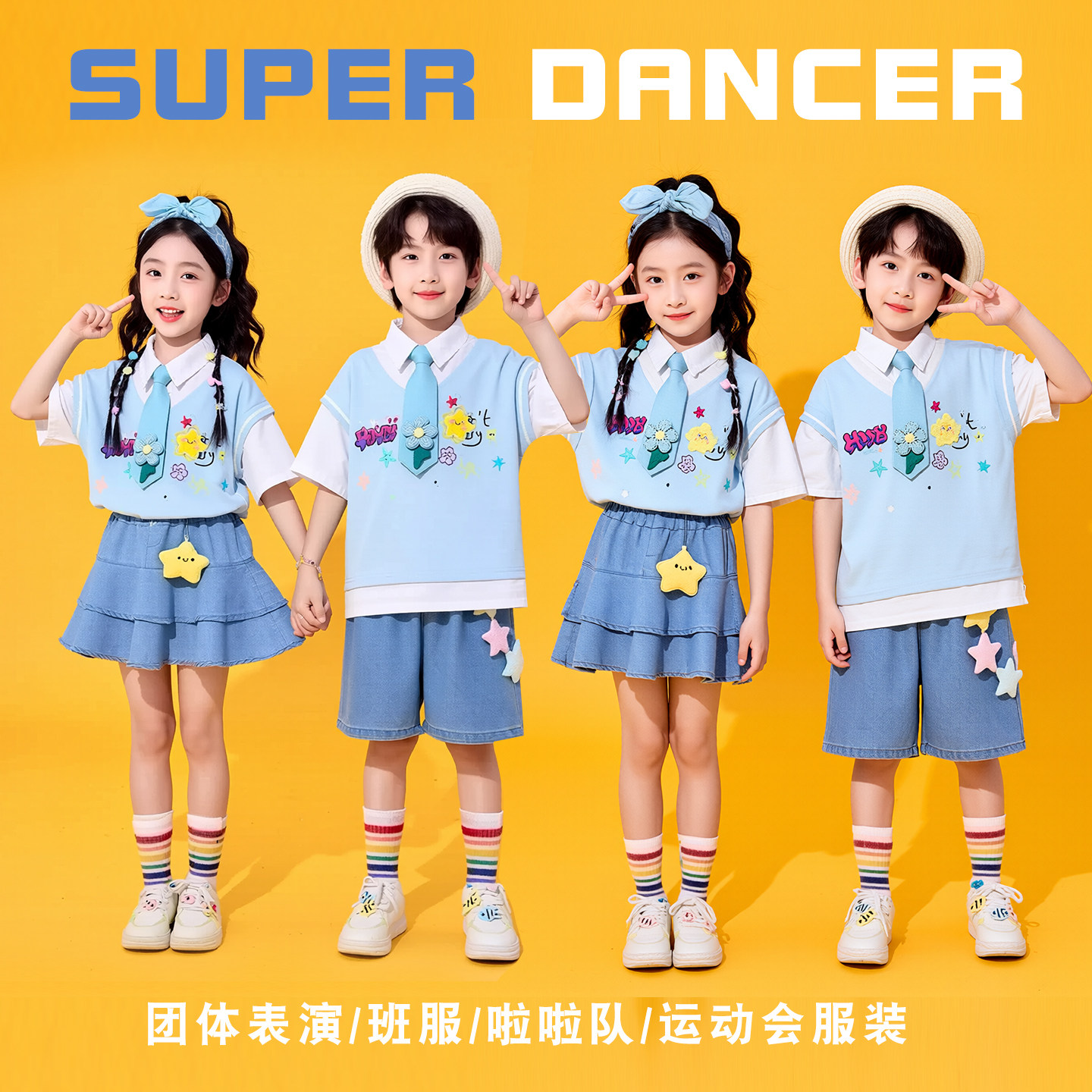 六一儿童啦啦队演出小学生运动会开幕式班服幼儿园衬衫牛仔表演服