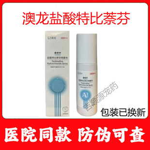 澳龙皮肤喷剂澳可净盐酸特比萘芬狗狗癣猫咪宠物真菌藓感染喷雾剂