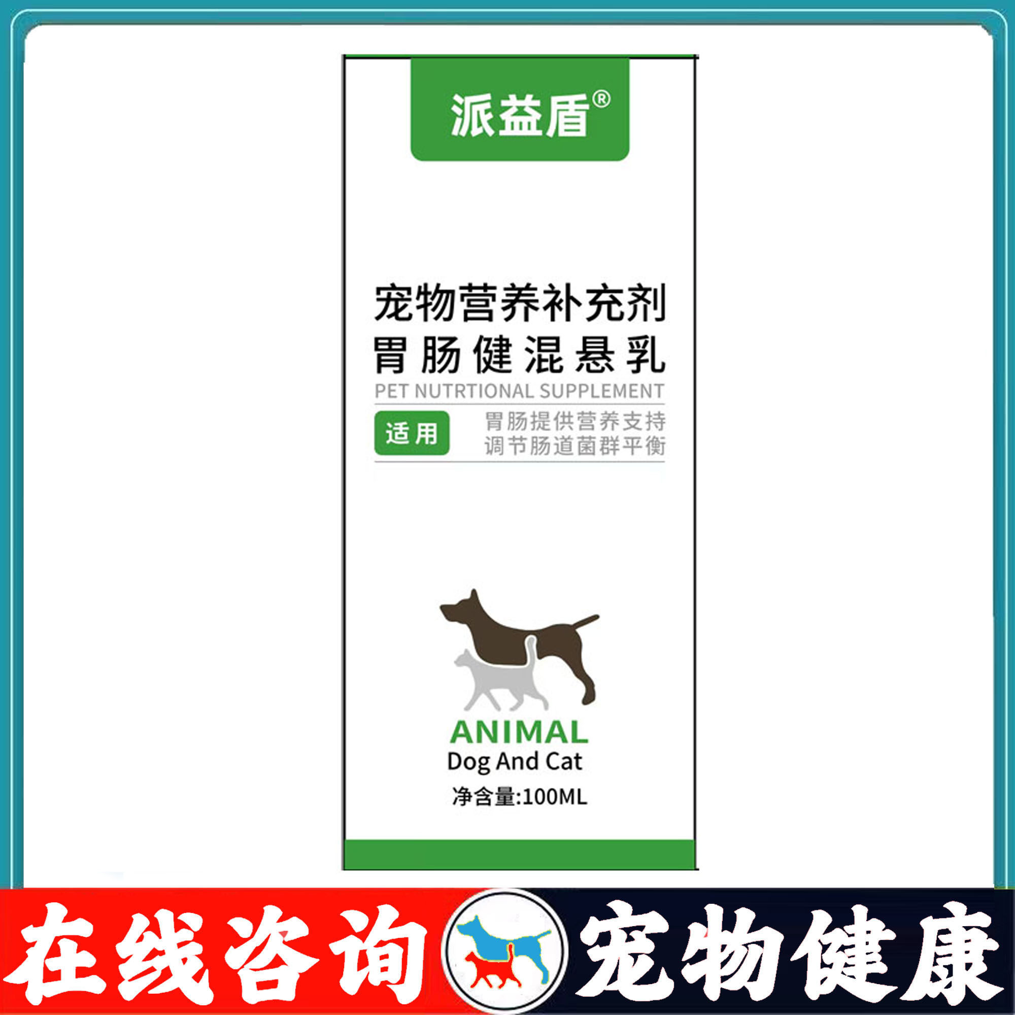 派益盾胃肠健宠物狗狗幼犬猫咪调理肠胃益生菌,宠物/宠物食品及用品,狗益生菌,淘宝优惠券,粉丝福利购,淘宝优惠卷